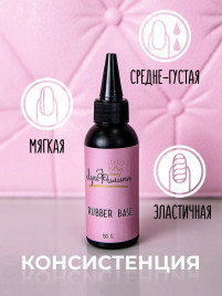 ЛУИ ФИЛИПП База Base RUBBER (черн. бутылка) 50г