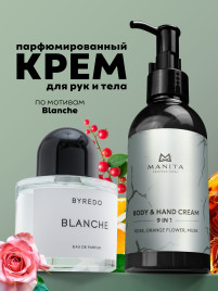 MANITA Body&Hand Cream ROSE,ORANGE FLOWER,MUSK 150мл Крем для рук и тела