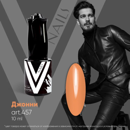 VOGUE NAILS   Гель-лак  10мл   ДЖОННИ
