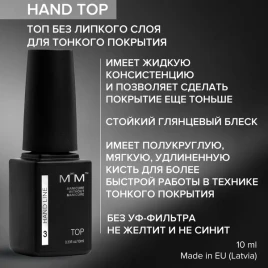 LINTO Топ для маникюра без л/с 10мл HAND TOP