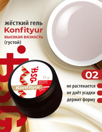 BSG   KONFITYUR BB   #02   ВЫСОКАЯ ВЯЗКОСТЬ   13г (шайба)   Гель для моделирования густой