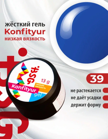 BSG   KONFITYUR HB   #39   НИЗКАЯ ВЯЗКОСТЬ   13г (шайба)   Гель для моделирования средне-жидкий неоновый