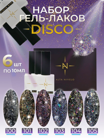 ALTA NIVELO   НАБОР   #100-105 DISCO   6*10мл   Гель-лаки с шестигранниками   [32]