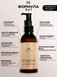 MANITA Body&Hand Cream LYCHEE,BERGAMOT,PEACH 150мл Крем для рук и тела