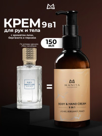 MANITA Body&Hand Cream LYCHEE,BERGAMOT,PEACH 150мл Крем для рук и тела