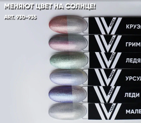 VOGUE NAILS   Гель-лак УФ-кошачий глаз  10мл  #935