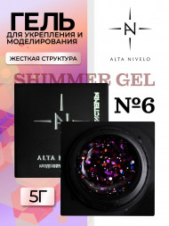 ALTA NIVELO   Гель для моделирования с шиммером   5г   Gel   SHIMMER   #06