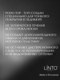 LINTO   НАБОР   PODO SET Base + Top   2*10мл   База прозрачная для педикюра + Топ без л/с для педикюра