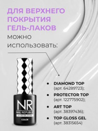 NAIL REPUBLIC Top VELVET 15мл Топ матовый без л/с