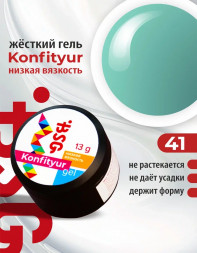 BSG   Гель для моделирования жидкий   13г (шайба)   НИЗКАЯ ВЯЗКОСТЬ   KONFITYUR   #41