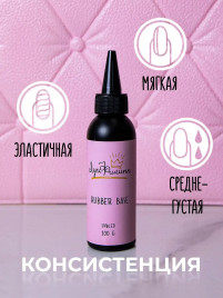 ЛУИ ФИЛИПП База Base RUBBER 100г