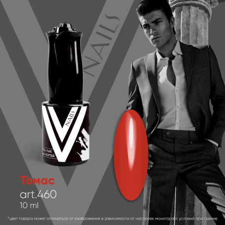 VOGUE NAILS   Гель-лак  10мл   ТОМАС