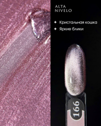 ALTA NIVELO   Гель-лак кошачий глаз   10мл   CAT MAGIC   #166