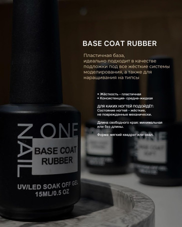 ONE NAIL   Base RUBBER   50мл (бутылка)   База прозрачная средне-густая  (для подложки)