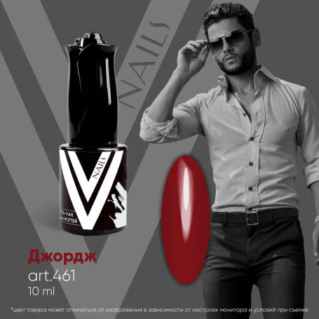 VOGUE NAILS   Гель-лак  10мл   ДЖОРДЖ