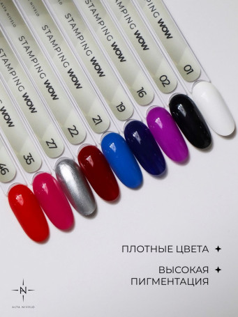 ALTA NIVELO   Лак для стемпинга   6мл   #22   Винный