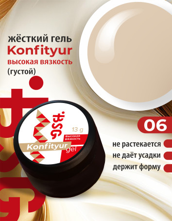 BSG   KONFITYUR BB   #06   ВЫСОКАЯ ВЯЗКОСТЬ   13г (шайба)   Гель для моделирования густой