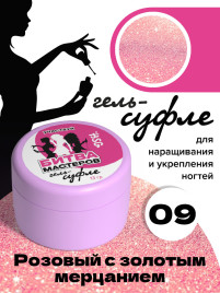 BSG   СУФЛЕ   #09   13г (банка)   Гель-желе для моделирования густой с шиммером