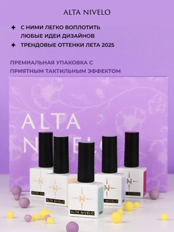 ALTA NIVELO   Гель-лак   10мл   SELEKTION   #239