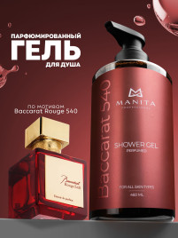 MANITA Gel BACCARAT 540 460мл Гель для душа парфюмированный