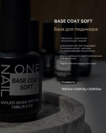 ONE NAIL   Base SOFT   50мл (бутылка)   База для педикюра