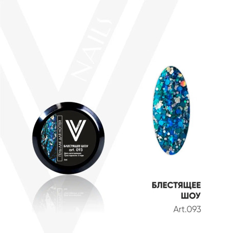 VOGUE NAILS   Гель-лак с блестками  5мл (банка)  БЛЕСТЯЩЕЕ ШОУ