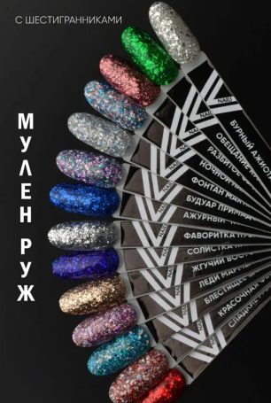 VOGUE NAILS   Гель-лак с блестками  5мл (банка)  БЛЕСТЯЩЕЕ ШОУ