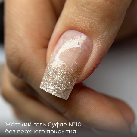 BSG   СУФЛЕ   #10   13г (банка)   Гель-желе для моделирования густой с шиммером