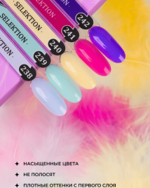 ALTA NIVELO Гель-лак 10мл SELEKTION #240