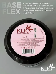 KLIO  Кремниевая база  Base  FLEX  50г (широкая банка)