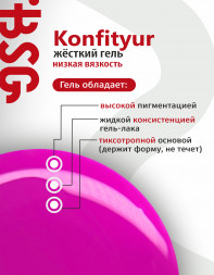 BSG   Гель для моделирования жидкий во флаконе   20мл   НИЗКАЯ ВЯЗКОСТЬ   KONFITYUR   #54