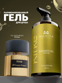 MANITA Gel KIRKE 540 460мл Гель для душа парфюмированный