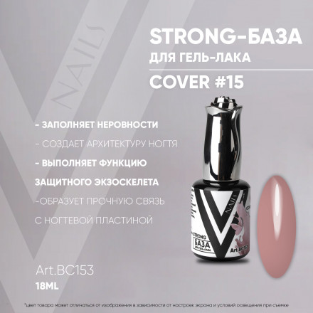 VOGUE NAILS   Каучуковая база Strong base  COVER  18мл  #15