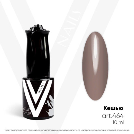 VOGUE NAILS   Гель-лак  10мл   КЕШЬЮ