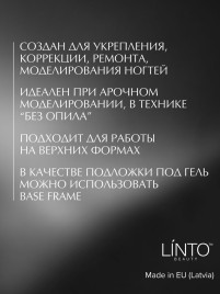 LINTO   Гель для моделирования   Repair Gel   NUDE SHEEN   15мл