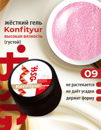 BSG KONFITYUR BB #09 ВЫСОКАЯ ВЯЗКОСТЬ 13г (шайба) Гель для моделирования густой с шиммером