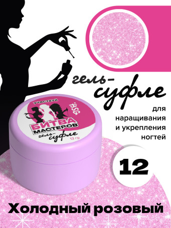 BSG   СУФЛЕ   #12   13г (банка)   Гель-желе для моделирования густой с шиммером
