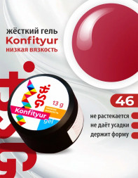 BSG   Гель для моделирования жидкий   13г (шайба)   НИЗКАЯ ВЯЗКОСТЬ   KONFITYUR   #46