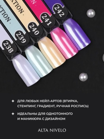 ALTA NIVELO   Гель-лак   10мл   SELEKTION   #242