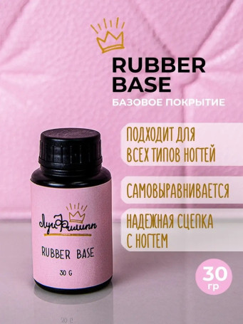 ЛУИ ФИЛИПП   База  Base RUBBER   (черн. бутылка) 30г