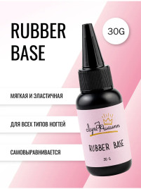 ЛУИ ФИЛИПП База Base RUBBER (черн. бутылка) 30г