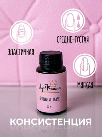 ЛУИ ФИЛИПП База Base RUBBER (черн. бутылка) 30г