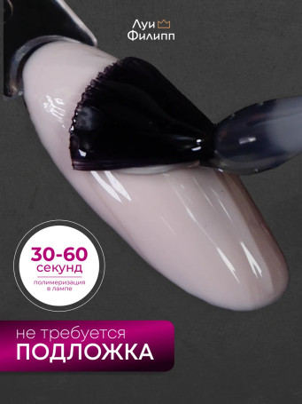 ЛУИ ФИЛИПП   База  Base RUBBER   (черн. бутылка) 30г