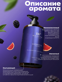 MANITA Gel BLACKBERRY & BAY 460мл Гель для душа парфюмированный