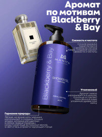 MANITA Gel BLACKBERRY & BAY 460мл Гель для душа парфюмированный