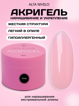 ALTA NIVELO   Акригель   30г (банка)   PINK