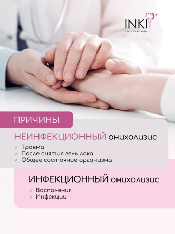 INKI   Масло для ногтей   СТОП ОНИХОЛИЗИС   30мл