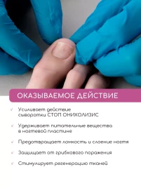 INKI Масло для ногтей СТОП ОНИХОЛИЗИС 30мл