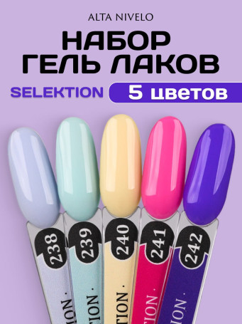 ALTA NIVELO   НАБОР   #238-242 SELEKTION   5*10мл   Гель-лаки   [57]