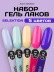 ALTA NIVELO   НАБОР   #238-242 SELEKTION   5*10мл   Гель-лаки   [57]